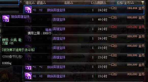 DNF75智力宝珠种类及获取方式详解