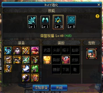 DNF Buff强化系统全面解析