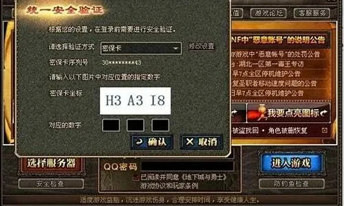 DNF密保手机设置与解除全攻略