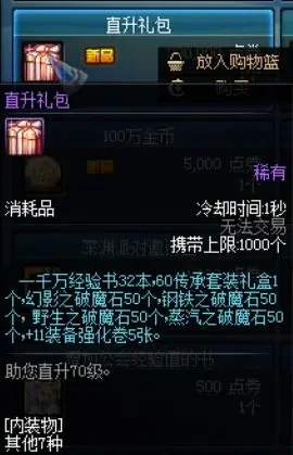 DNF95直升礼盒与升级礼盒全面指南