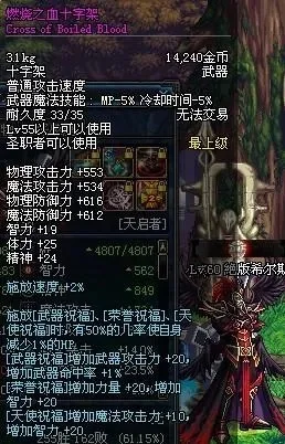 DNF燃烧之血十字架属性解析及升级指南