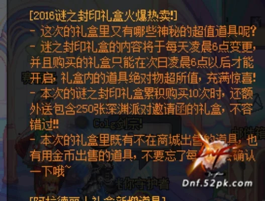 DNF迷之封印礼盒奖励及活动解析