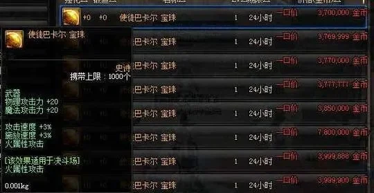 DNF暗属性强化宝珠种类及属性一览