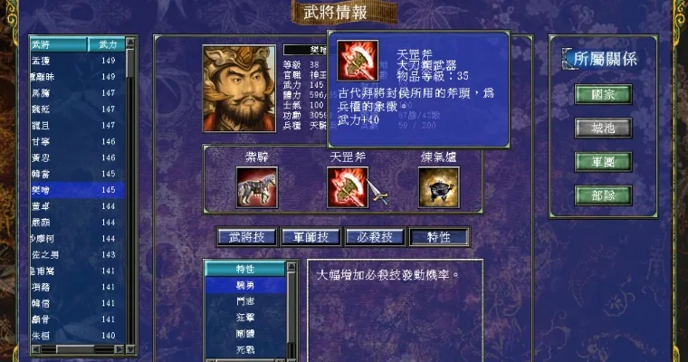 三国群英传olsf　三国群英传ol装备大全