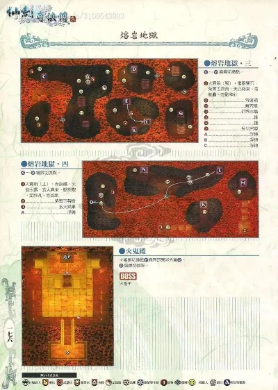 仙剑奇侠传3熔岩地狱攻略　仙剑奇侠传三熔岩地狱攻略