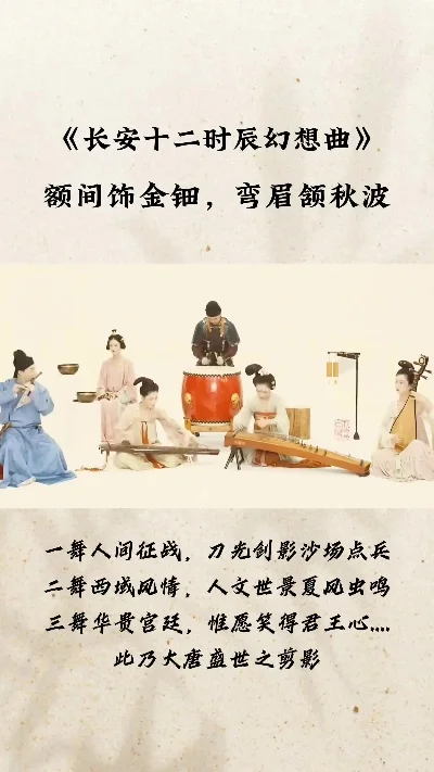 2025年自得琴社长安幻世绘　自得琴社长安十二时辰幻想曲谱子