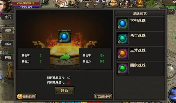上古传说宝石气凝珠　上古传说宝石气凝珠怎么获得