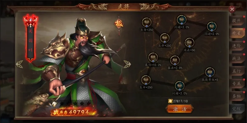 三国将星录攻略　三国名将录升星要求