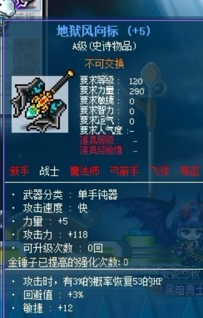 冒险岛恶魔猎手武器　冒险岛恶魔猎手武器用斧还是锤