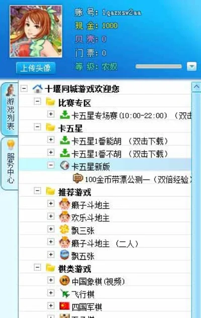 十堰麻将游戏排行榜　十堰麻将玩法
