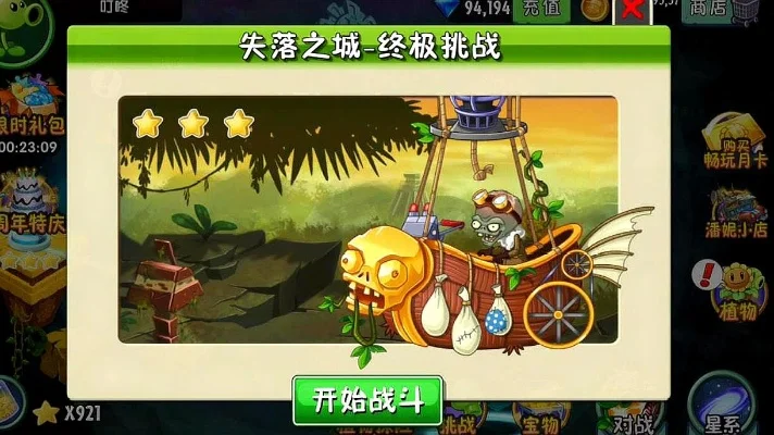 植物大战僵尸二失落之城攻略　植物大战僵尸二失落之城攻略视频
