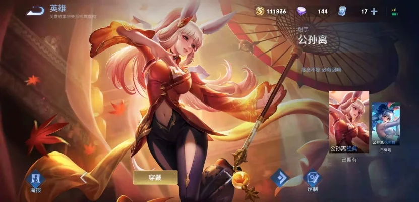 公孙离的牛年限定皮肤　公孙离的牛年限定皮肤多少钱