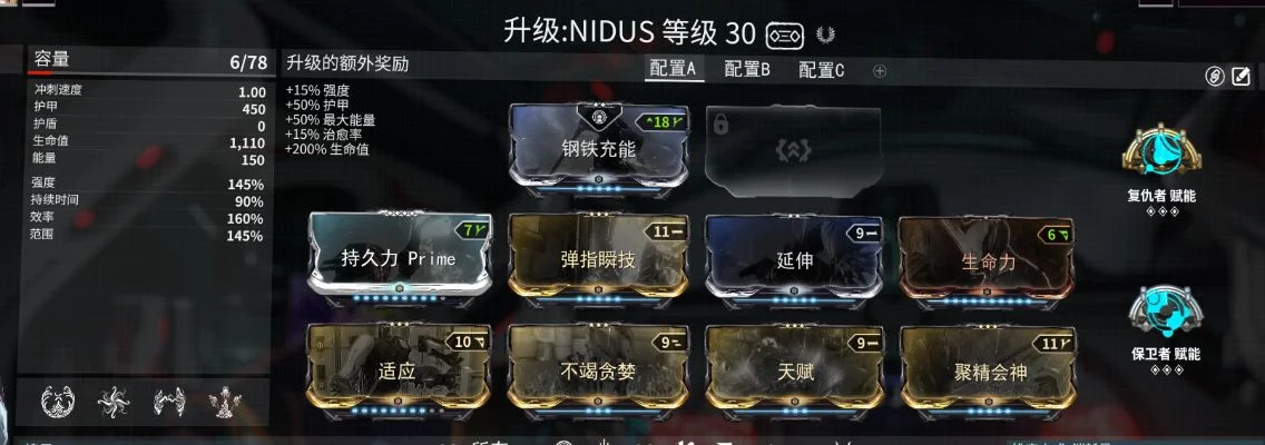 星际战甲NIDUS配卡方案：输出流解析及技能提升
