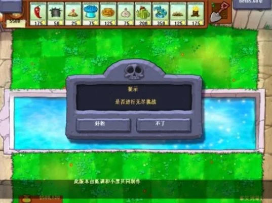 植物大战僵尸Bate版指令全攻略：冒险模式使用技巧