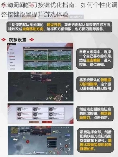 振刀灵敏度提升攻略：优化键位、时机与按键技巧详解