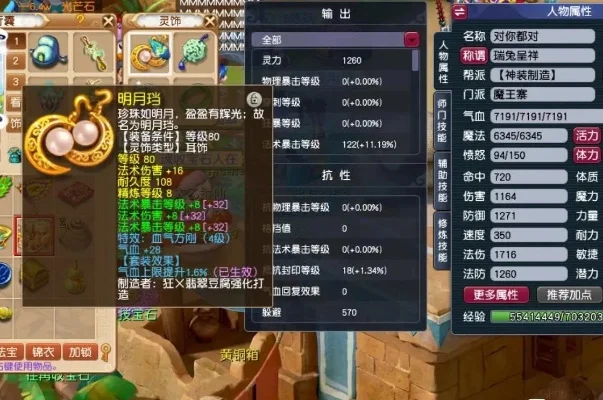 梦幻西游首饰属性攻略：输出辅助职业首饰选择要点