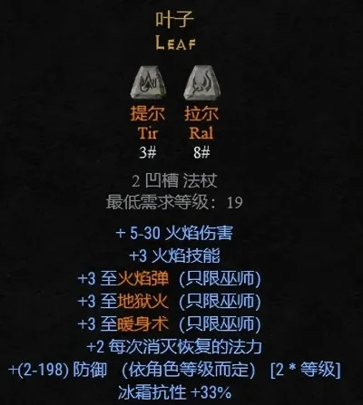暗黑破坏神2符文之语攻略：最强组合属性解析及适用角色