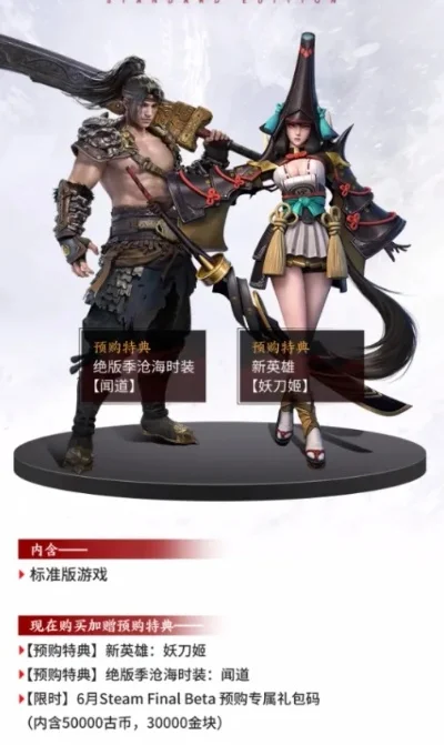 永劫无间妖刀姬角色获取攻略：预购激活码两种方式