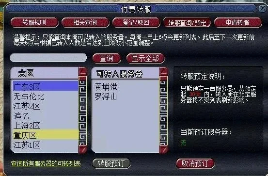 梦幻西游生日区快速进入攻略：修改服务器+选时间+转服服务