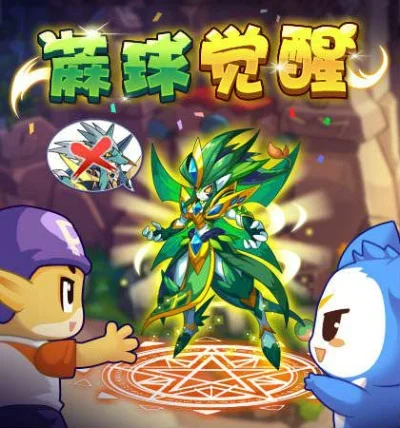 洛克王国蔴球获取攻略：五大方法详解