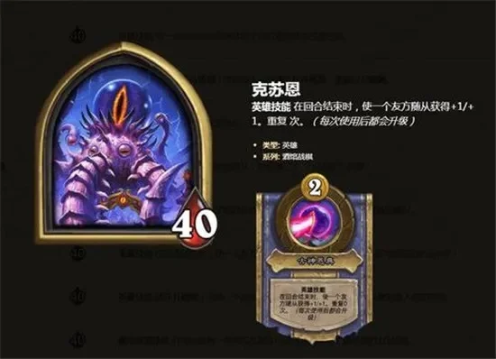 炉石传说克苏恩战吼与酒馆战棋技能解析