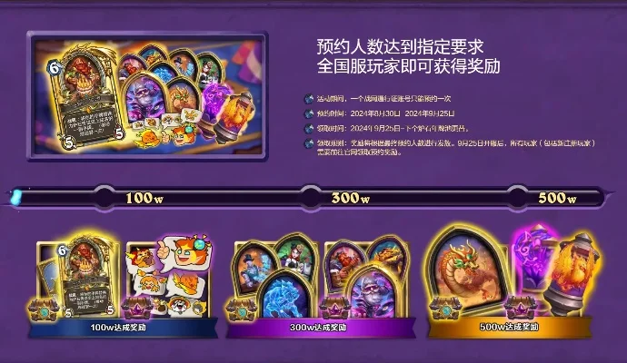 炉石传说新任务机制：选择奖励，影响难度与战力加成