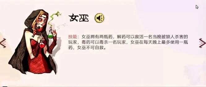 狼人杀女巫攻略：解药与毒药策略，发言技巧与身份隐藏