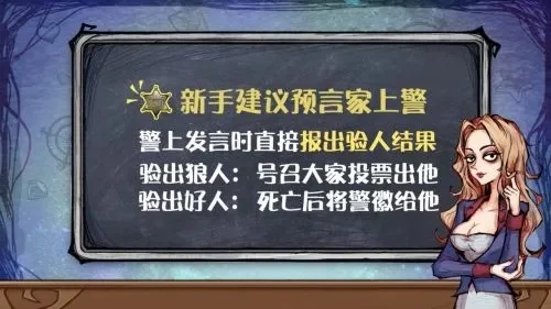 狼人杀攻略：如何慧眼识警长，提升游戏胜率