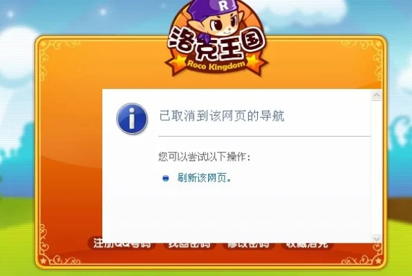 洛克王国登录故障排查与解决攻略