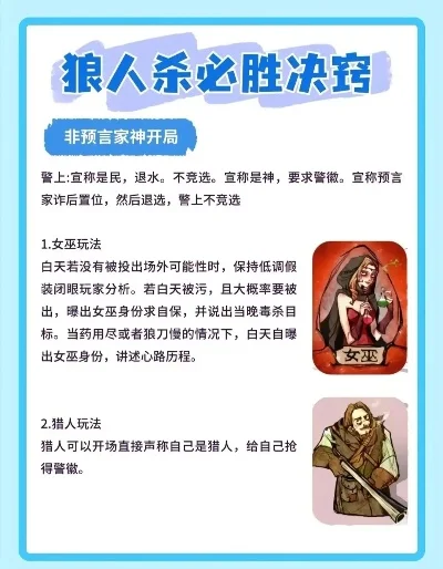 狼人杀新手快速入门指南：规则、词汇、流程、角色技能与策略