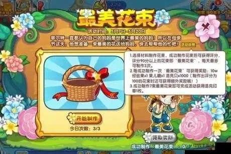洛克王国绣花球获取攻略：种植、好友家园采摘、活动参与三方法