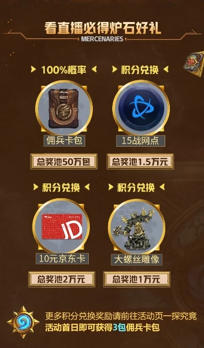 炉石传说回归玩家福利指南：登录领奖励，兑换码享额外惊喜