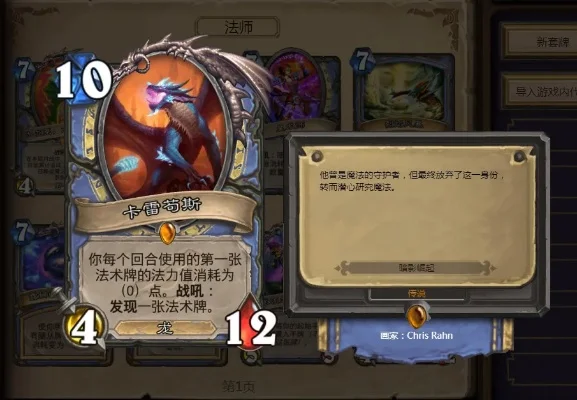 炉石传说法师橙卡卡雷苟斯攻略：控制法策略与竞技场技巧
