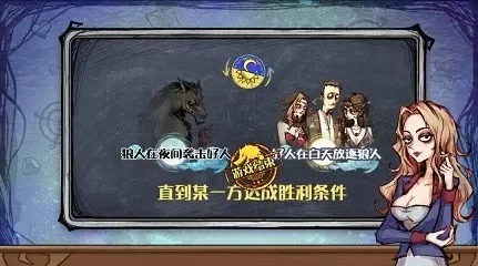 狼人杀攻略：提升好感度互动技巧全解析
