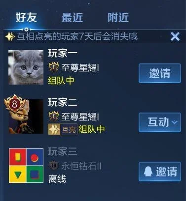 王者荣耀新玩法：互相点亮，7天临时好友，快速结识好友攻略