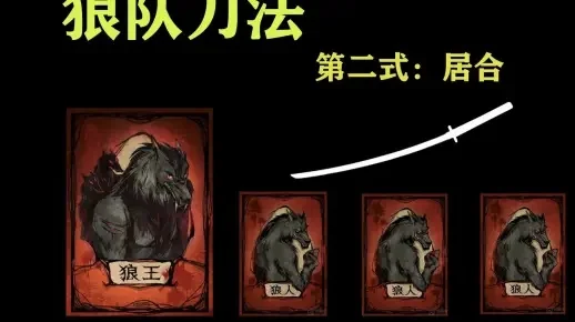 狼人杀拍刀攻略：狼队策略解析及注意事项