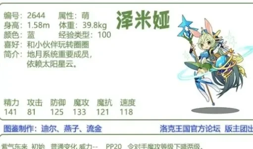 洛克王国米泽娅捕捉攻略及技能搭配技巧