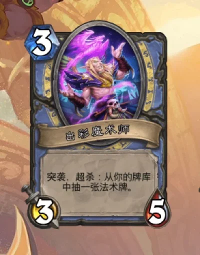 炉石传说大法师安东尼卡组攻略：场面控制与高效输出策略
