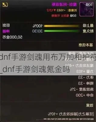 dnf手游护身符剑圣-护身符剑圣配置攻略