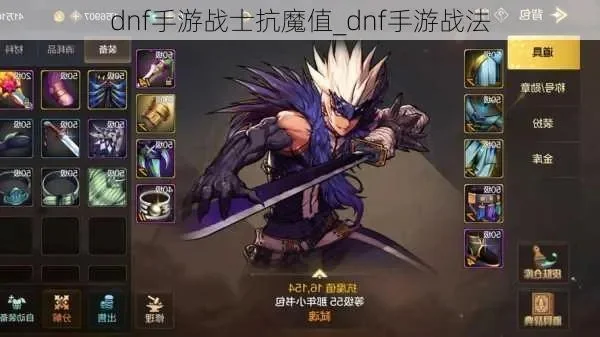 dnf手游抗魔值门槛-DNF手游抗魔值解析