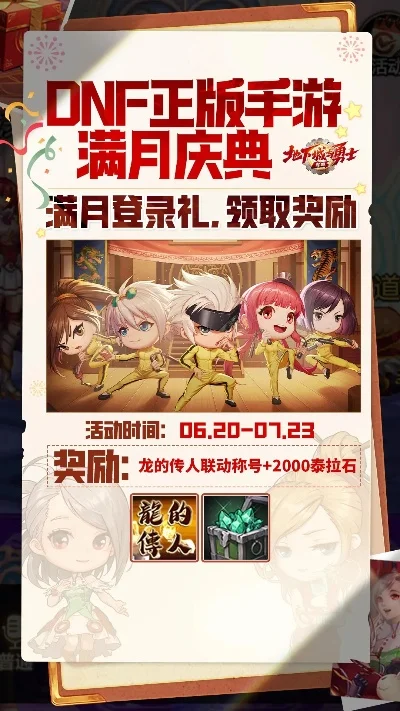 dnf手游最新的活动-DNF手游双月狂欢活动攻略