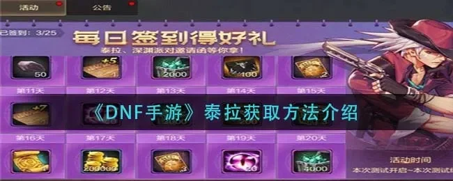 dnf手游泰拉武器箱-dnf泰拉武器箱开箱指南