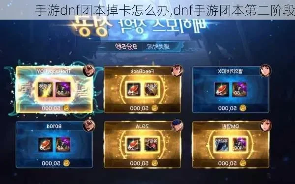dnf手游小号打团本-小号打团乐趣多