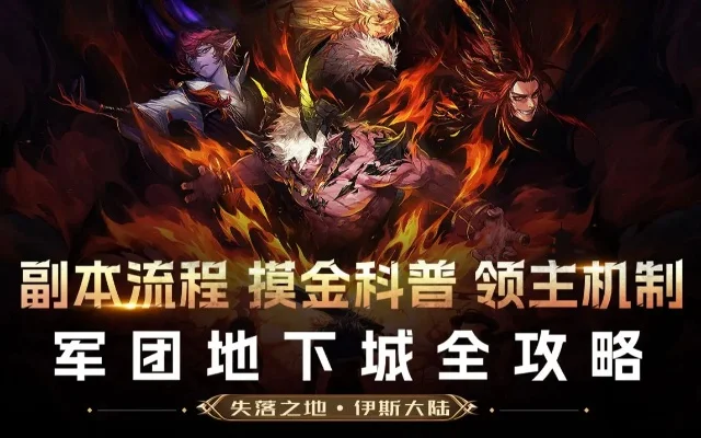 dnf手游军团怎么过-军团建设核心策略