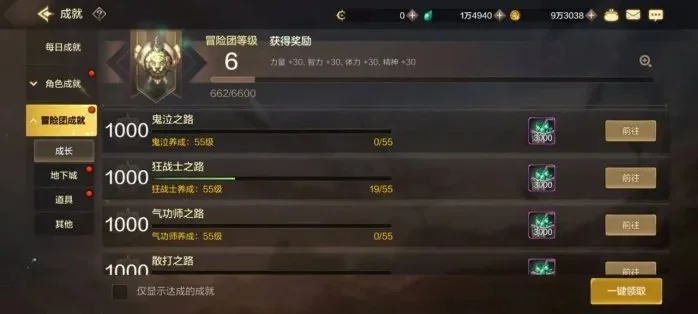 dnf手游成就升9级-dnf手游成就升9级攻略