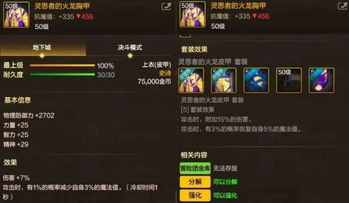 dnf手游火甲套打造-DNF火甲套打造全攻略