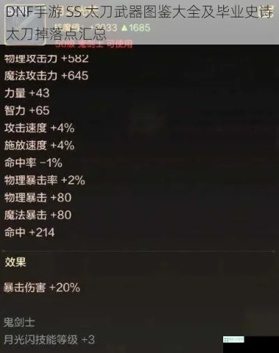 dnf手游太刀排行榜-DNF手游太刀排行解析