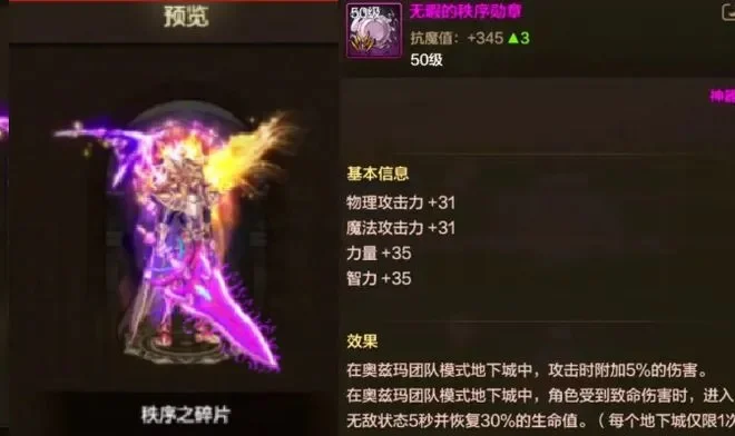 dnf手游奥兹玛神器-奥兹玛神器荣耀象征