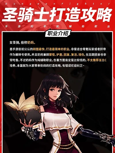 dnf手游圣骑士镰刀