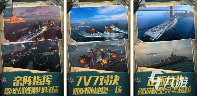海战类型的游戏排行榜-沉浸式海战游戏推荐